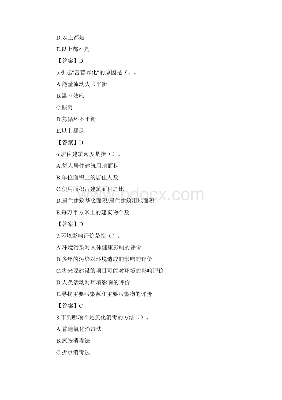 环境卫生学试题及答案一.docx_第2页