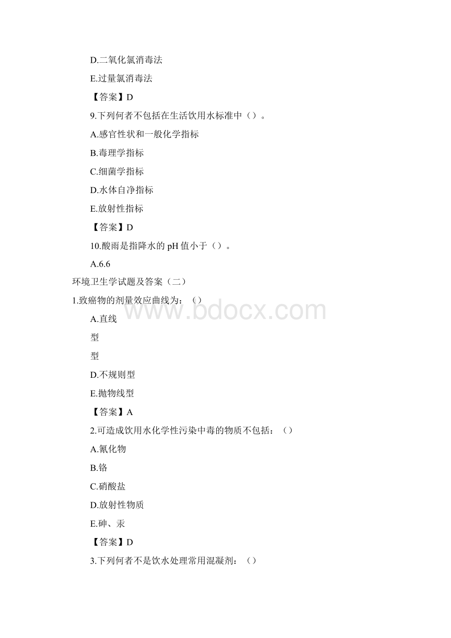 环境卫生学试题及答案一.docx_第3页