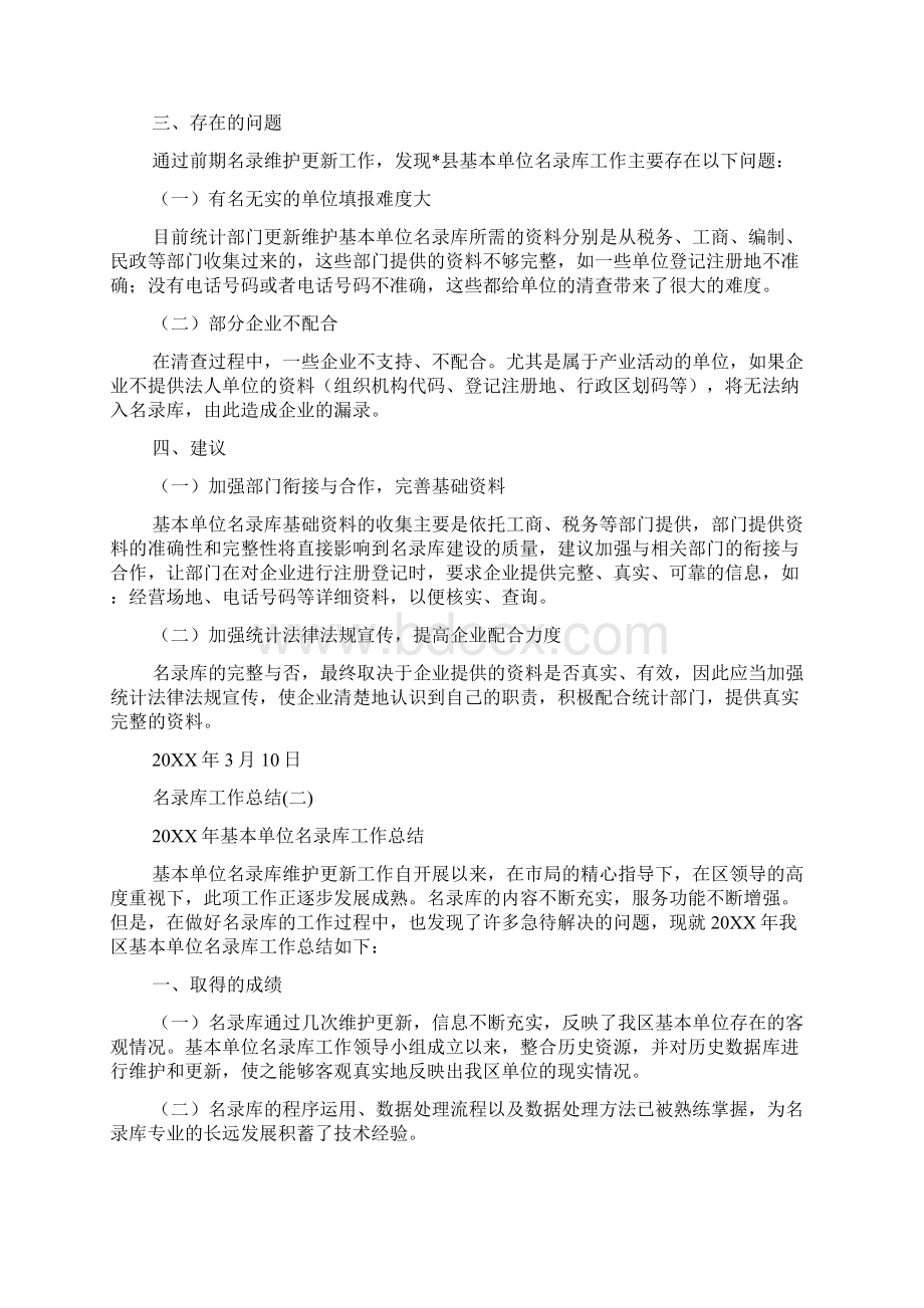 名录库工作总结范文.docx_第2页