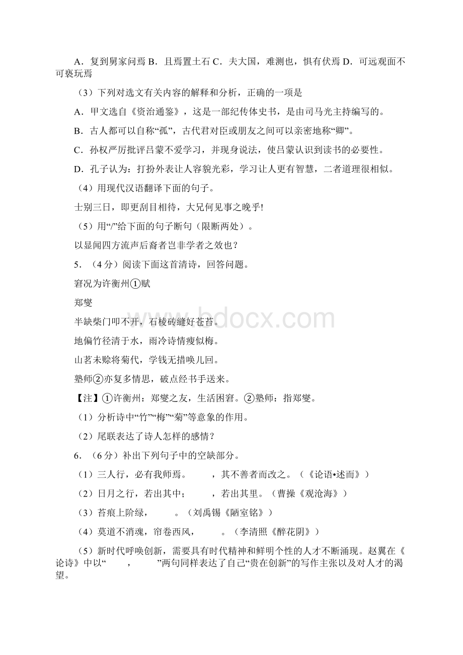 山东省济宁市中考语文试题含答案解析.docx_第3页
