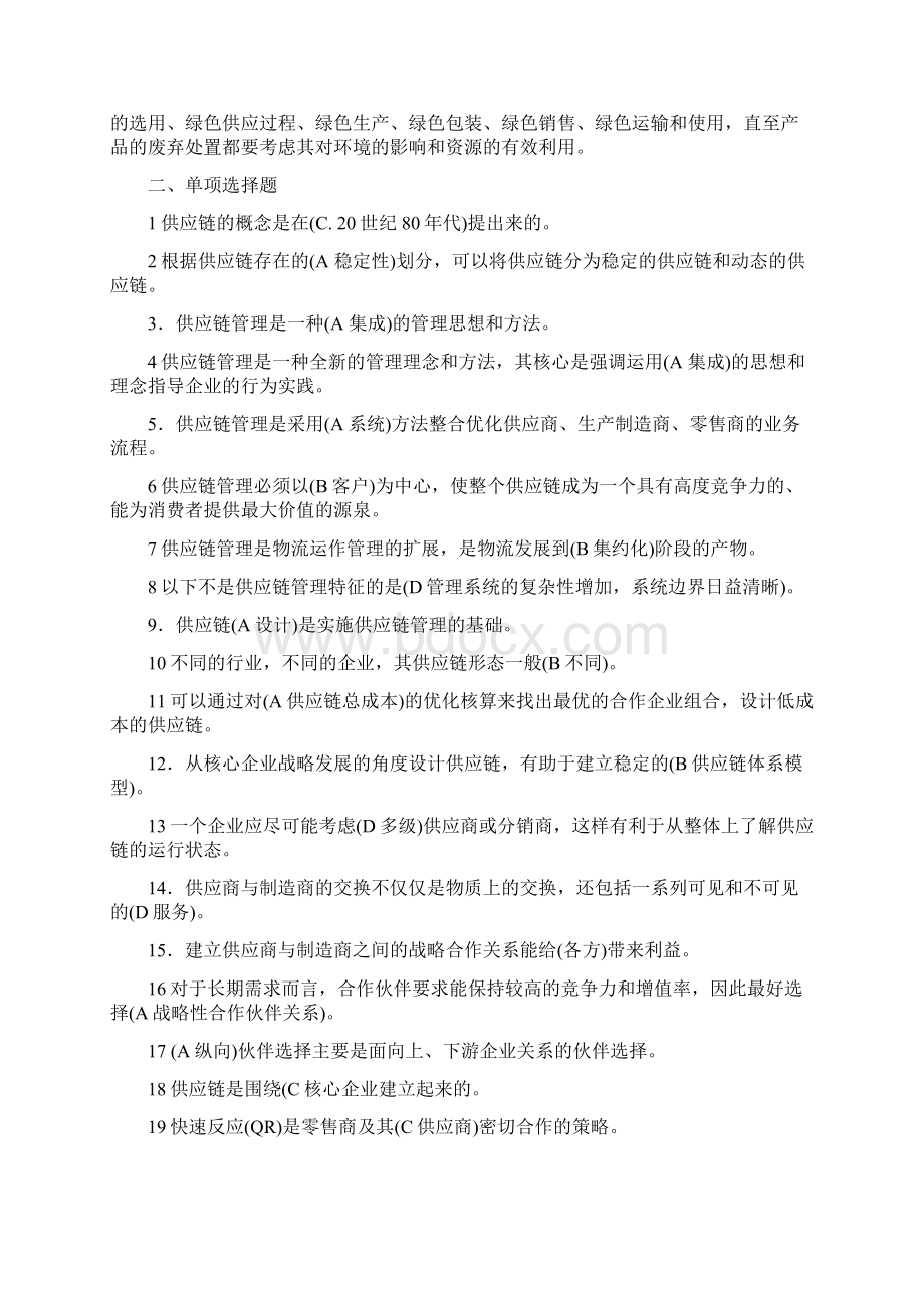 供应链管理期末复习资料.docx_第3页