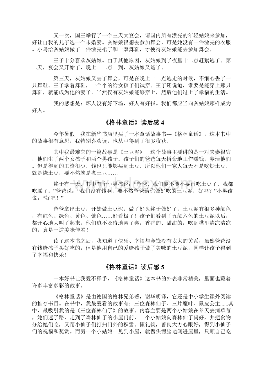 《格林童话》读后感15篇精选Word文档下载推荐.docx_第2页