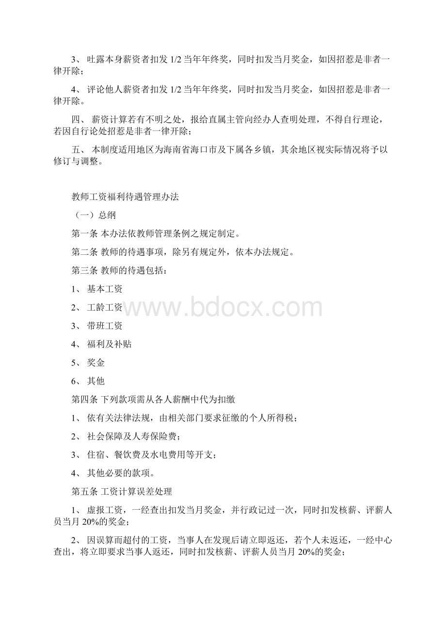 教师管理手册完整doc.docx_第2页