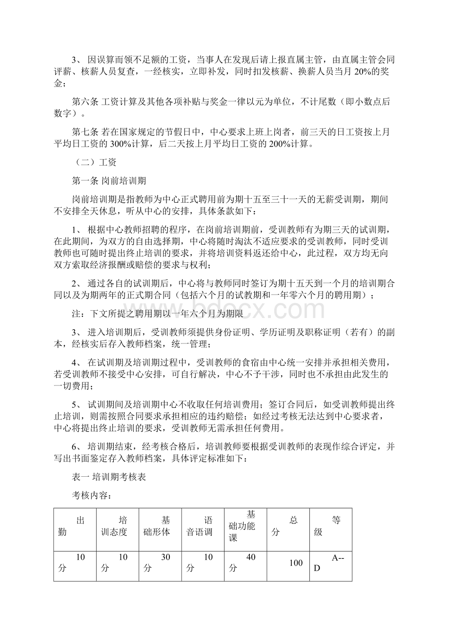 教师管理手册完整doc.docx_第3页