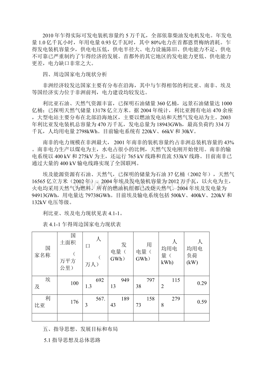 乍得电力规划.docx_第2页