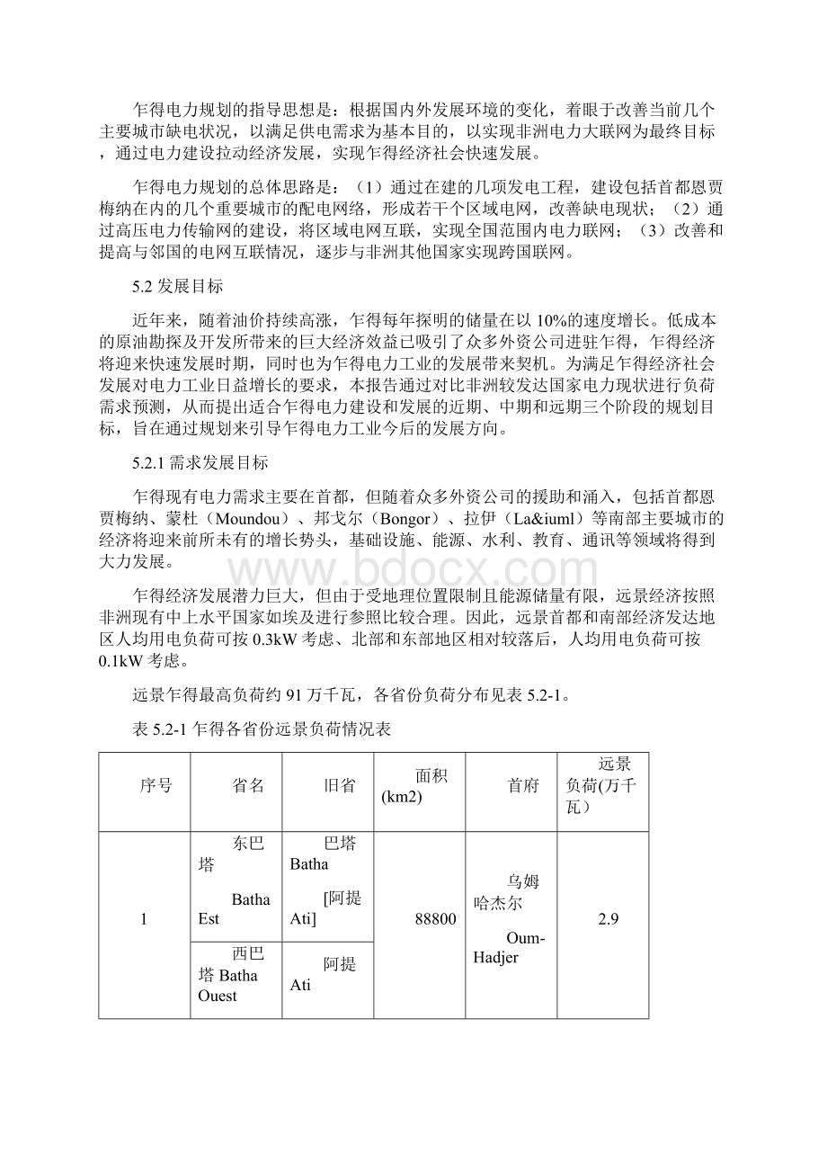 乍得电力规划.docx_第3页