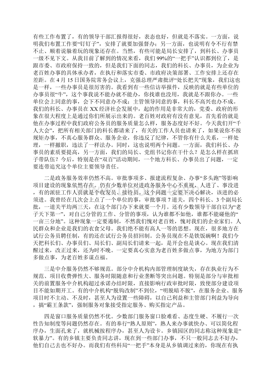 在全市双百活动动员大会上的讲话.docx_第2页