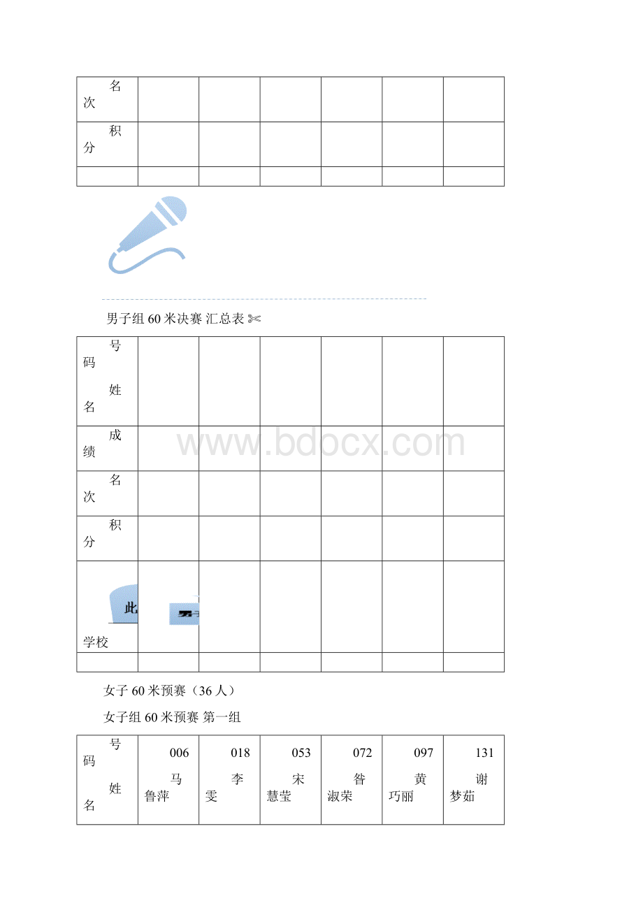 田径运动会成绩记录单Word文档格式.docx_第3页