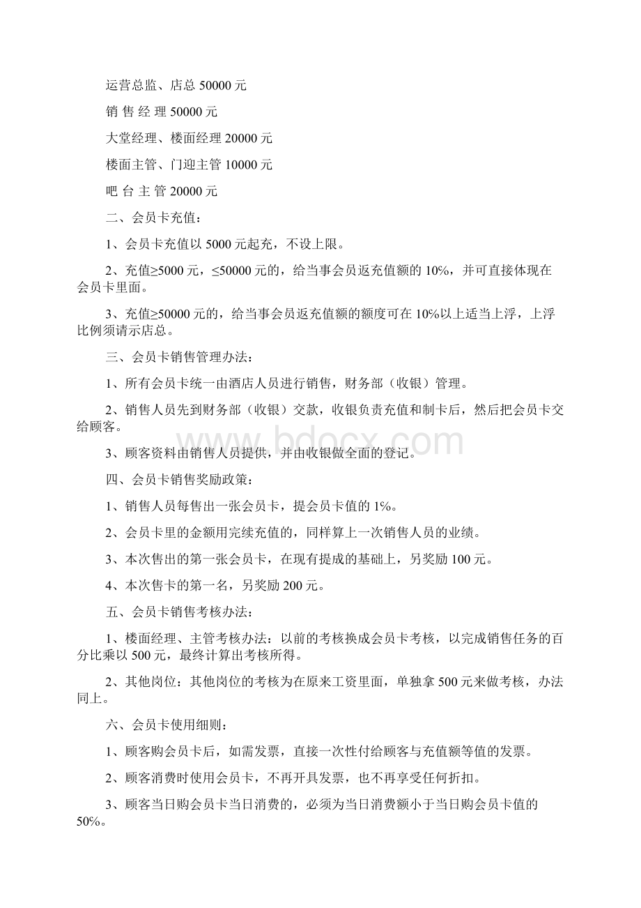 酒店销售任务计划书范文3篇Word文档格式.docx_第2页