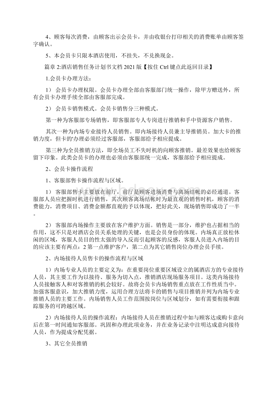 酒店销售任务计划书范文3篇Word文档格式.docx_第3页