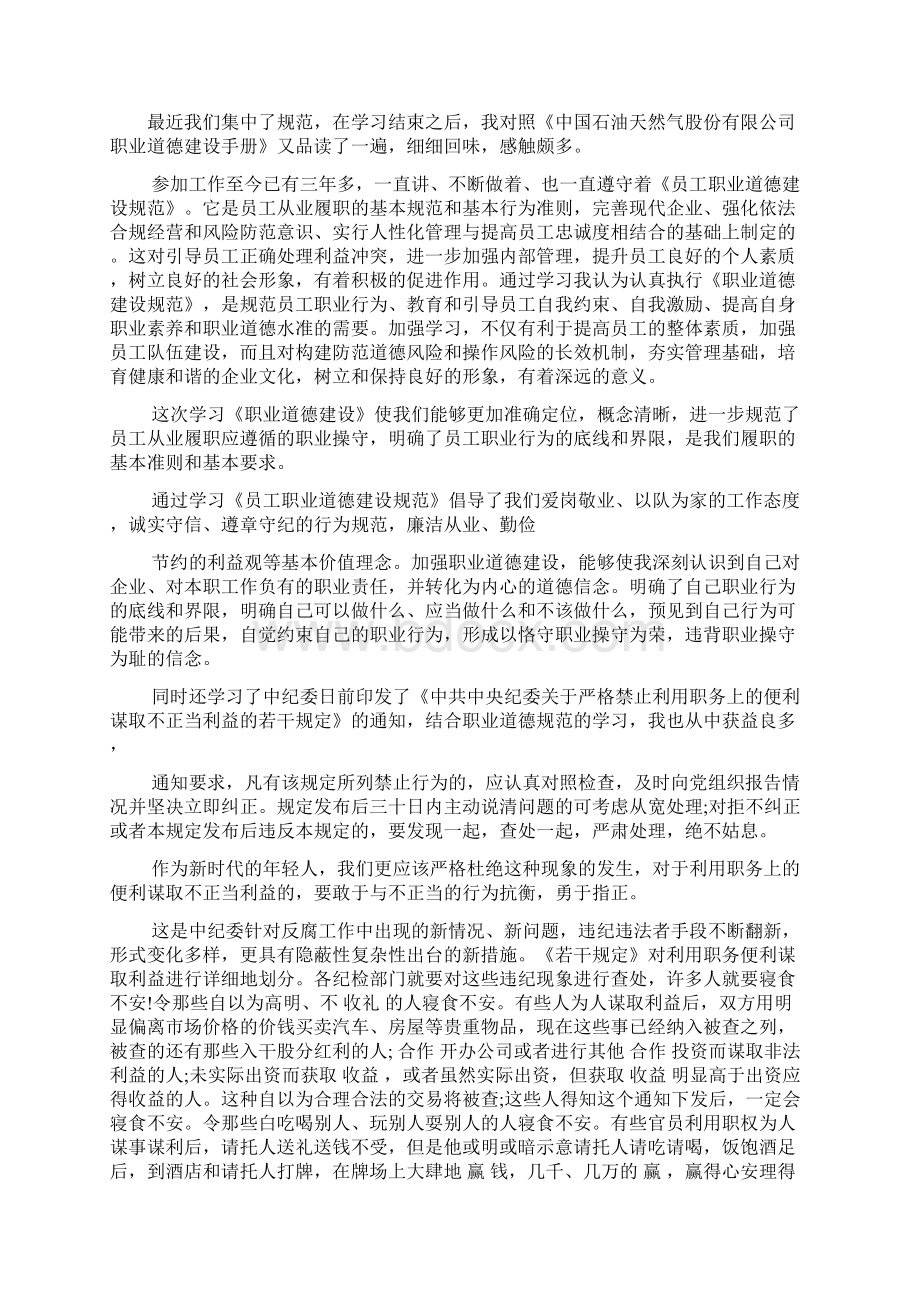 职业道德个人心得体会.docx_第2页