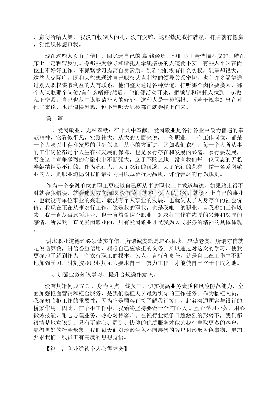 职业道德个人心得体会.docx_第3页