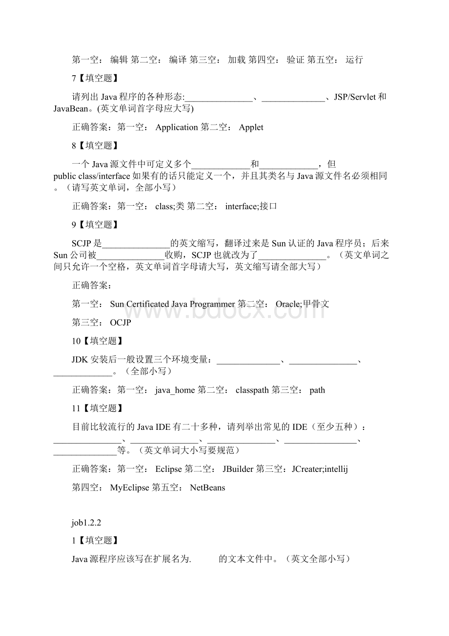 Java复习题演示教学Word下载.docx_第2页