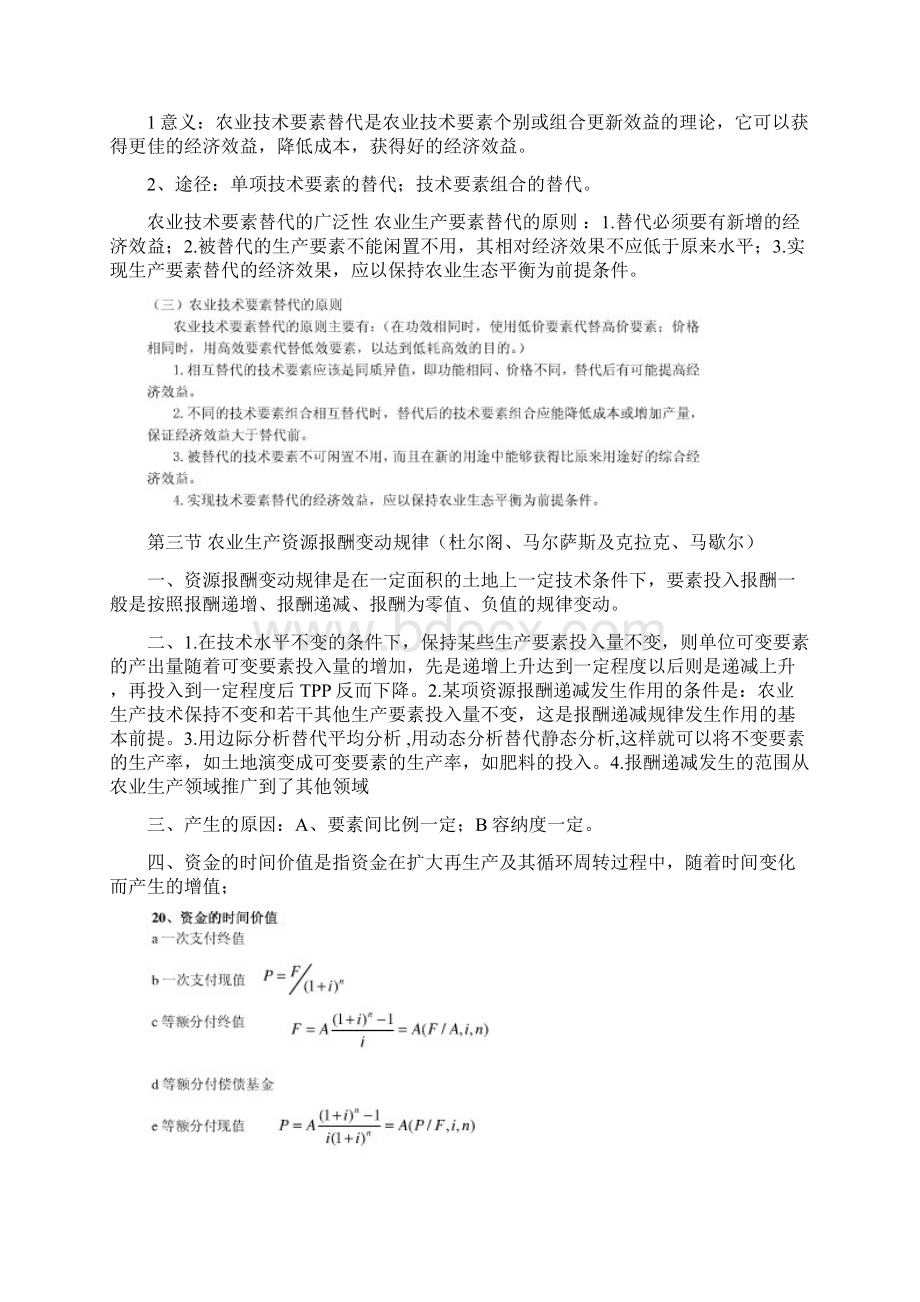 农业技术经济学复习资料Word格式.docx_第3页