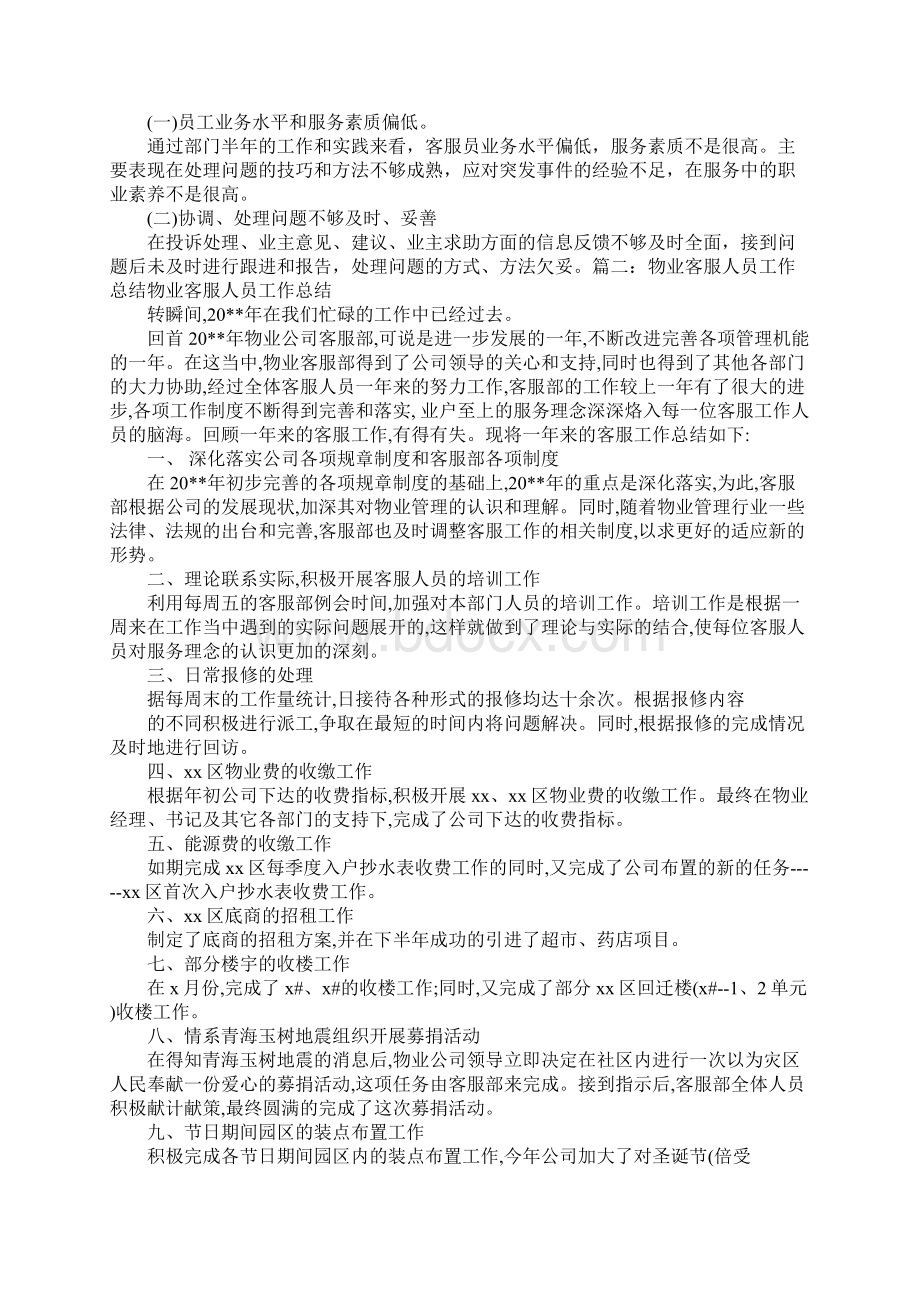 游戏客服个人工作总结文档格式.docx_第3页