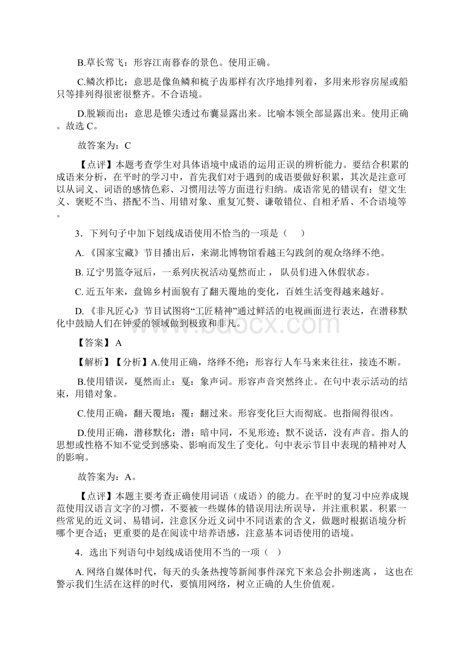 人教版中考语文成语及惯用语及答案Word版.docx_第2页