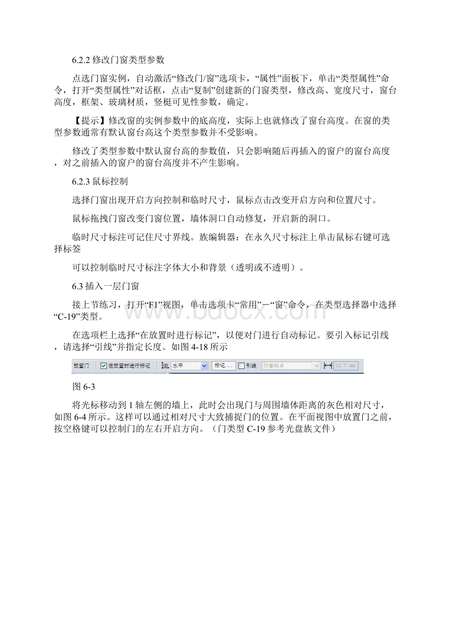 第6章门窗.docx_第3页