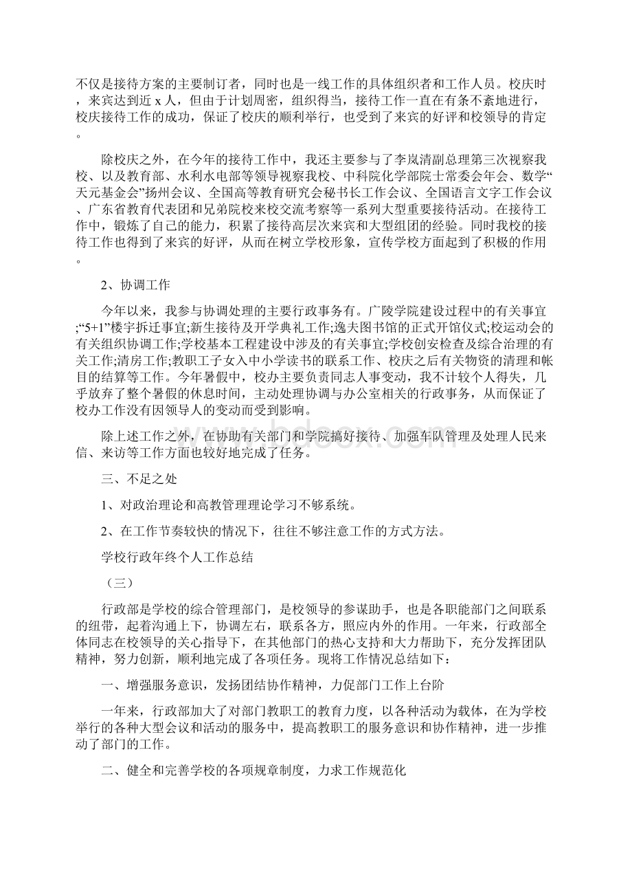 《学校行政个人年终工作总结》.docx_第3页