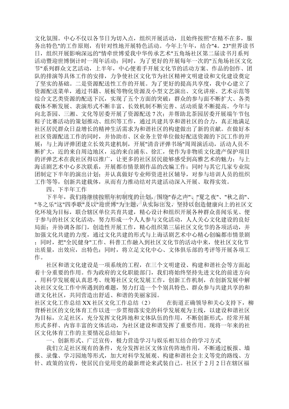 XX社区文化工作总结3篇.docx_第2页