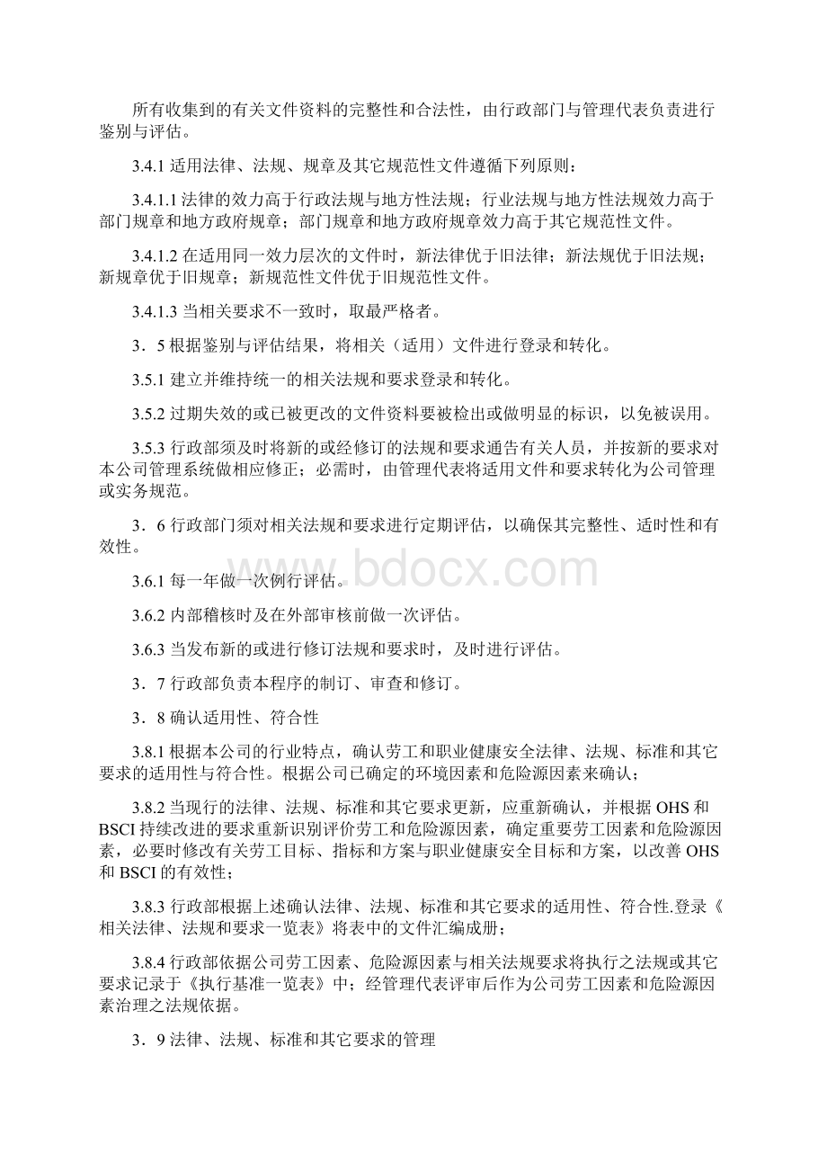 SER法律法规和其它要求管理程序.docx_第2页