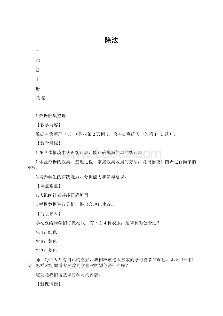 除法Word格式文档下载.docx