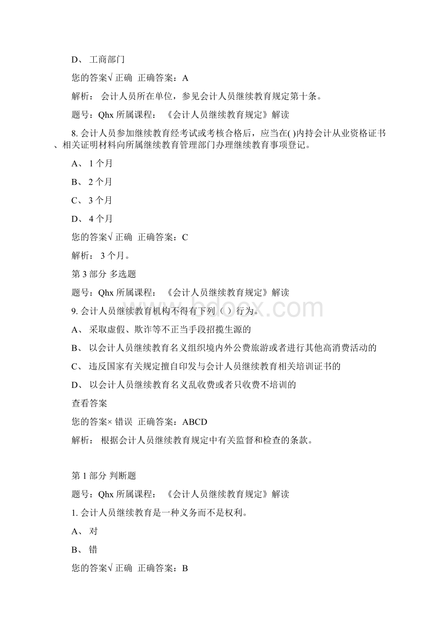 会计继续教育考试题库加答案Word文档格式.docx_第3页