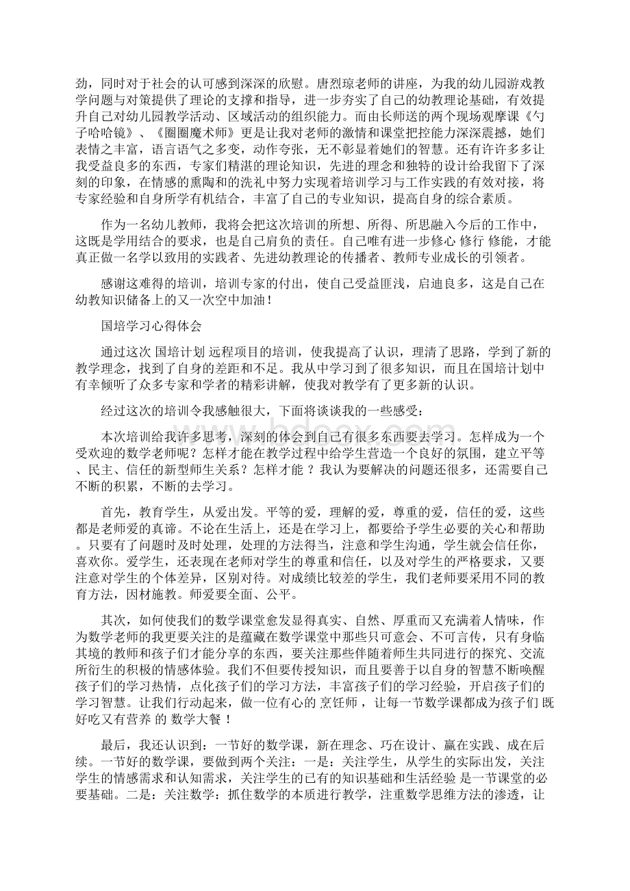 国培心得体会和感想.docx_第2页