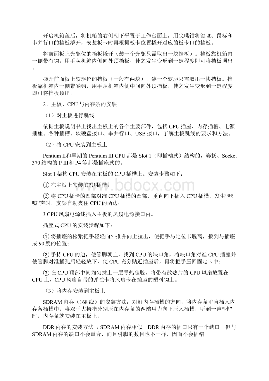 微型计算机部件的组装与调试Word下载.docx_第3页