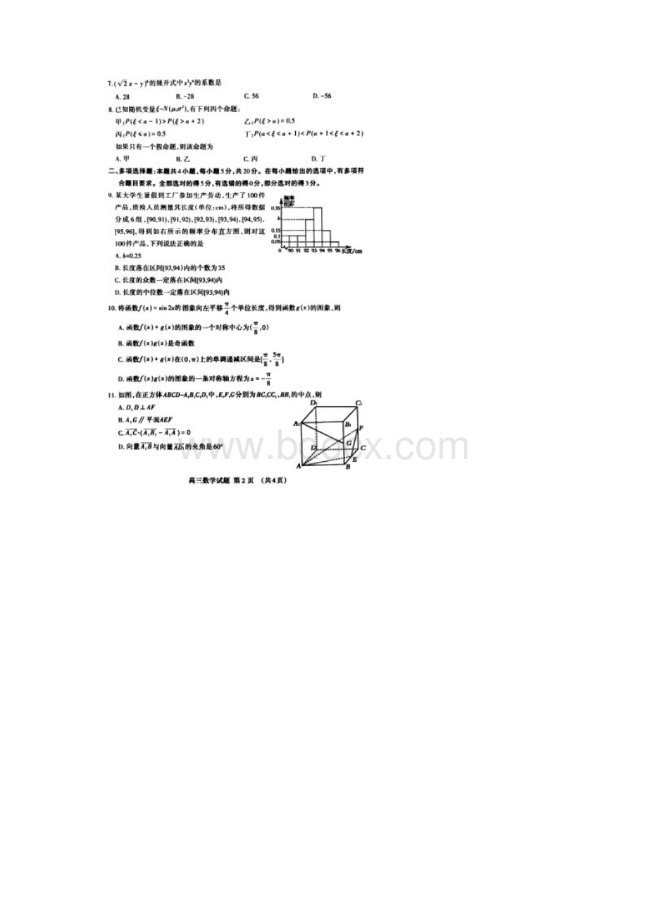 山东省泰安市届高三二模数学试题含答案解析.docx_第2页