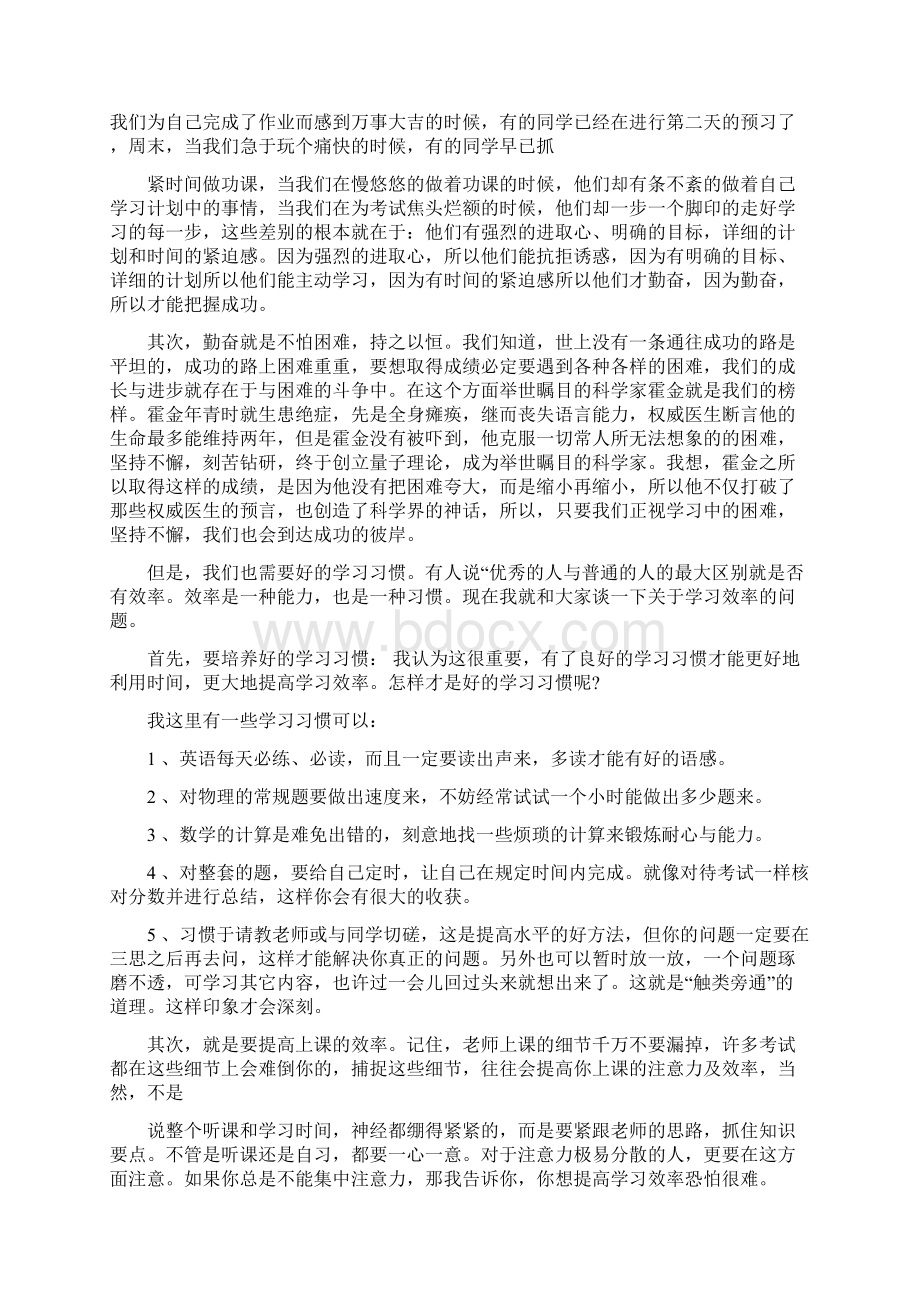 有关于学习的演讲稿Word文件下载.docx_第2页