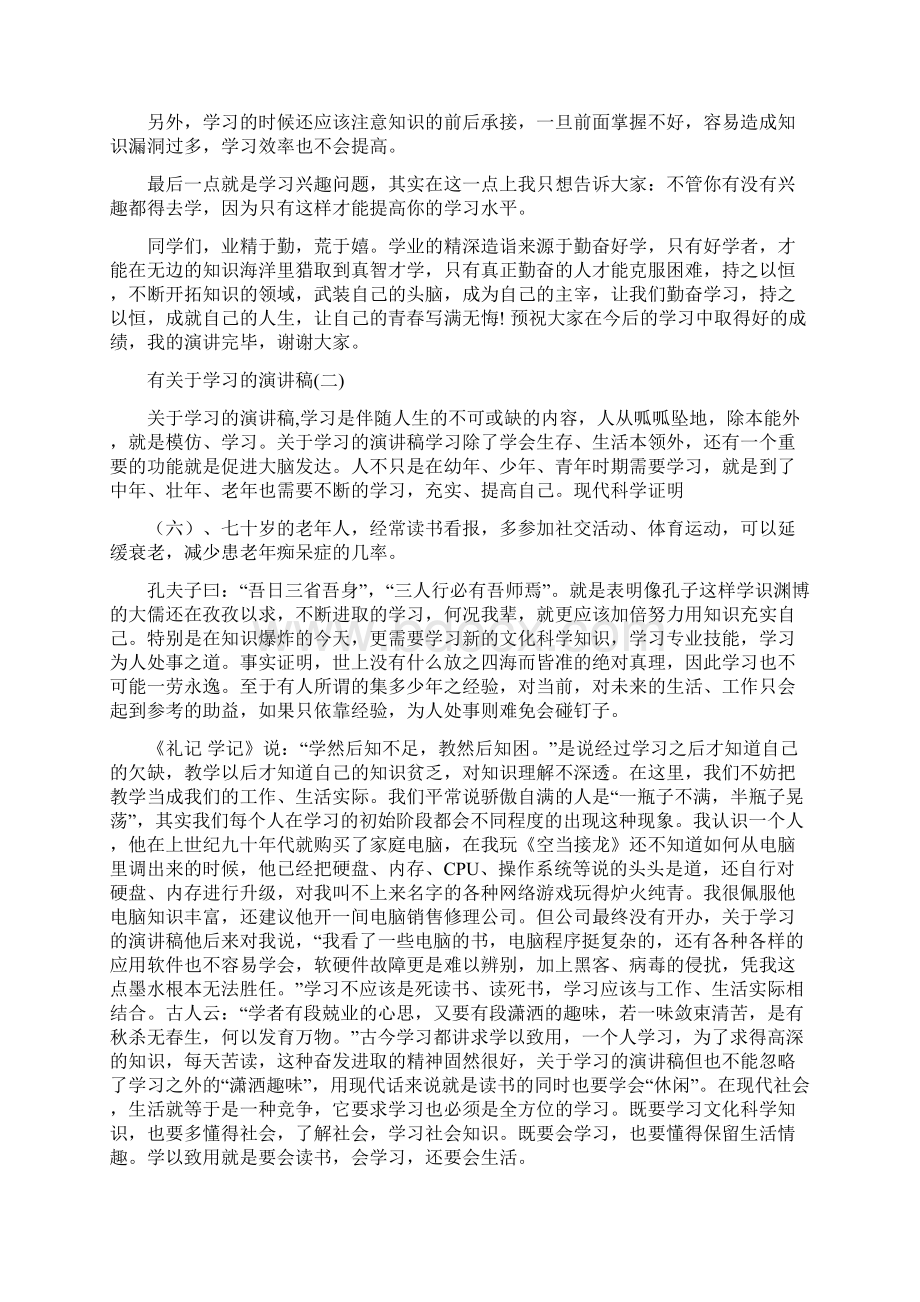 有关于学习的演讲稿Word文件下载.docx_第3页