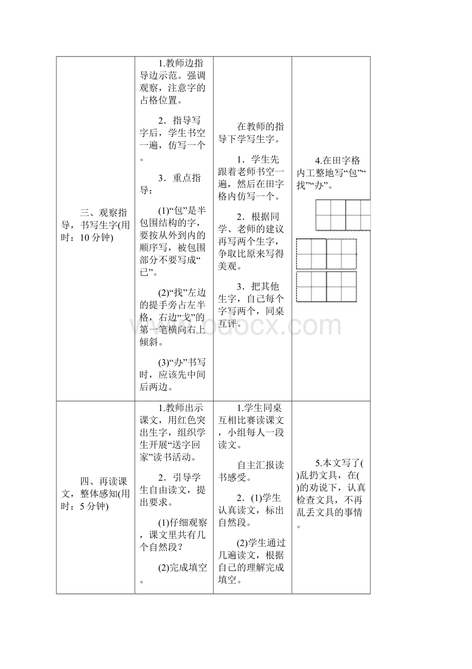 最新部编版一年级语文下册第七单元导学案Word文档下载推荐.docx_第3页