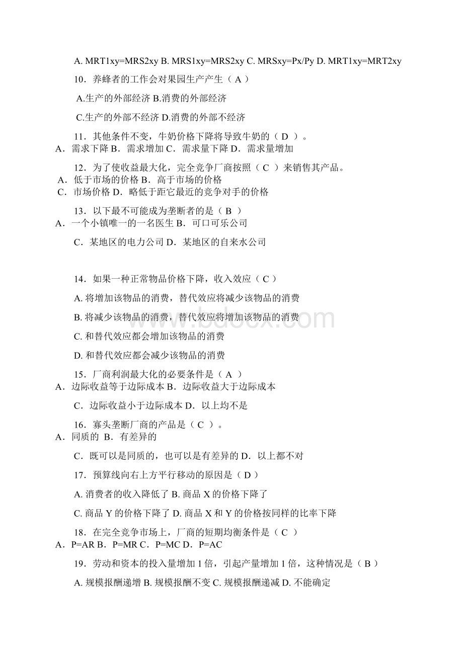 微观经济学复习资料答案.docx_第2页