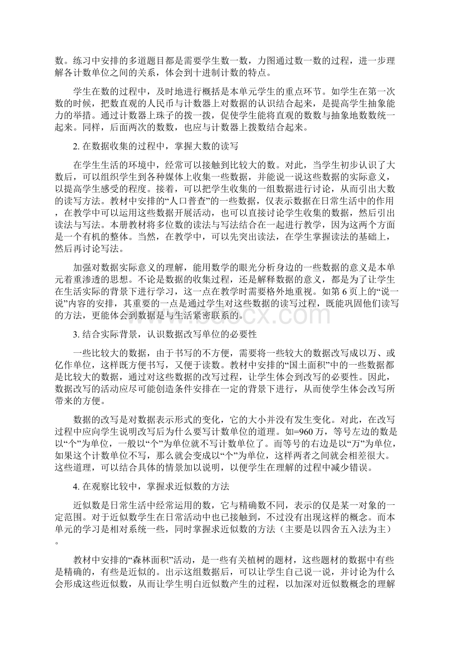 北师大版小学数学四年级上册全册教案.docx_第2页