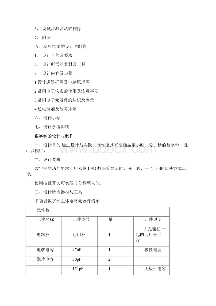 数字钟课程设计报告.docx_第2页