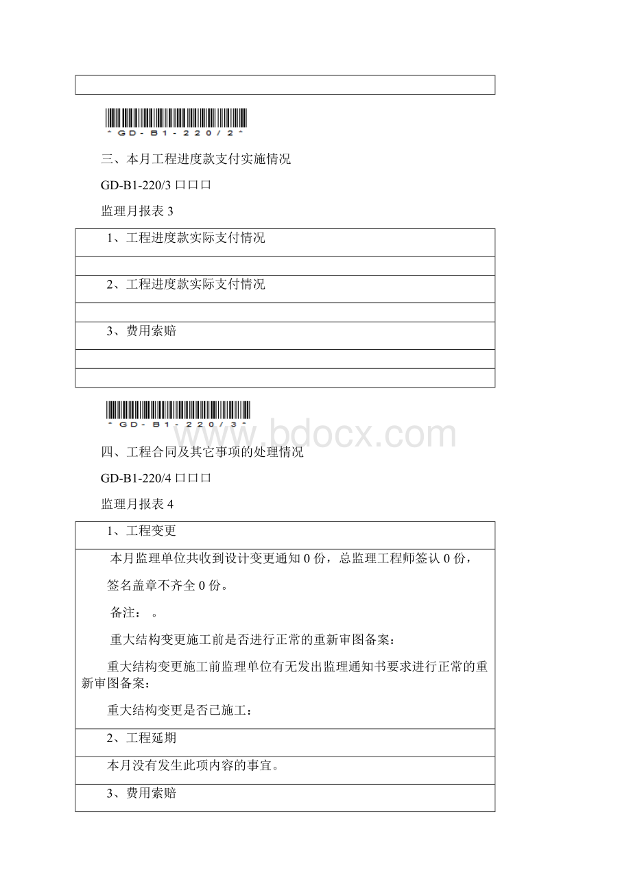 监理月报及报表Word下载.docx_第3页