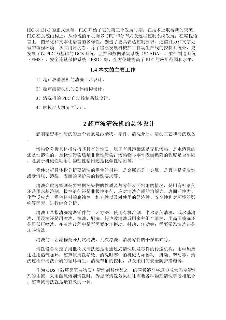 超声波清洗机的系统设计plc大学论文Word文档格式.docx_第2页