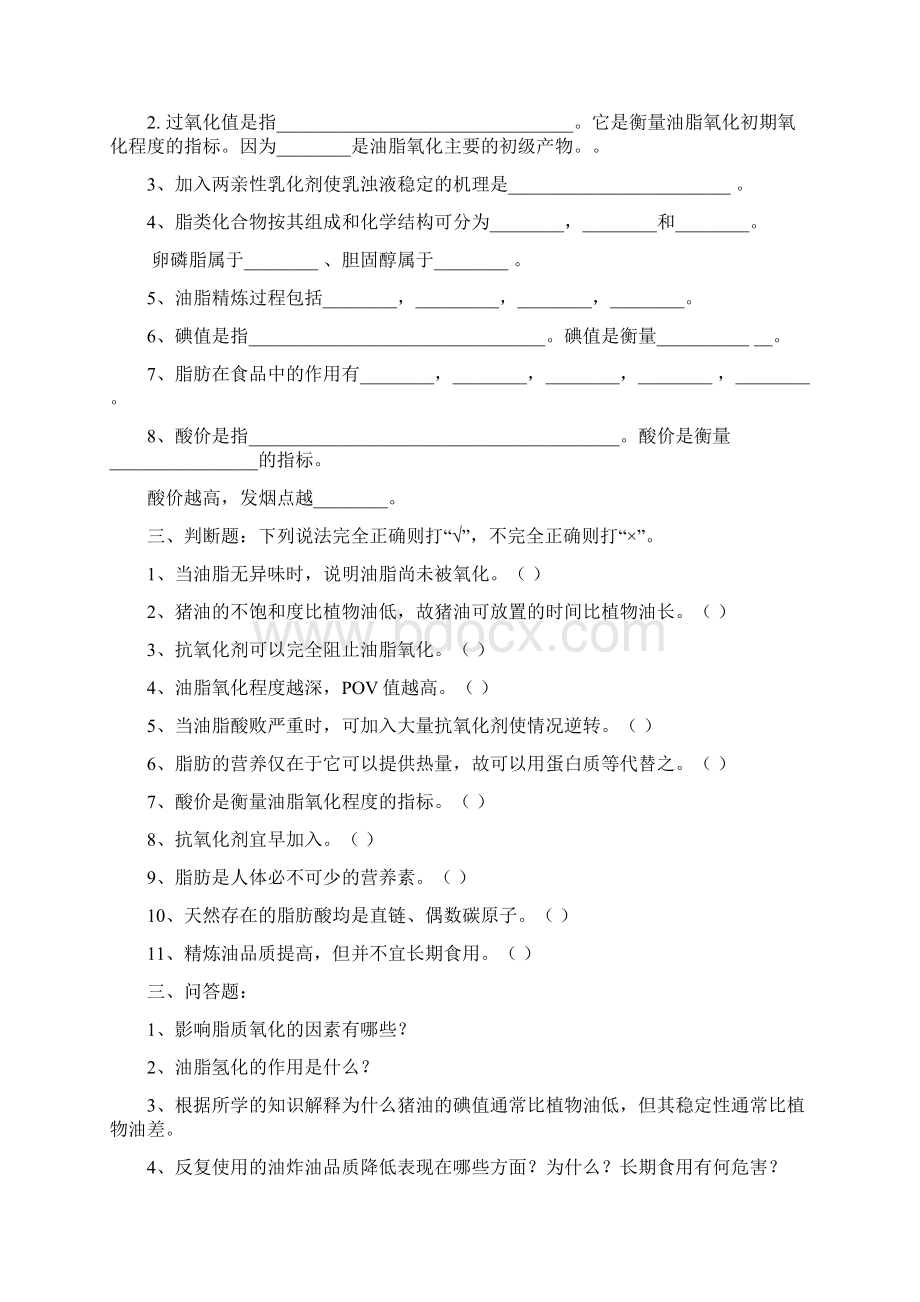 食品生物化学习题0.docx_第3页