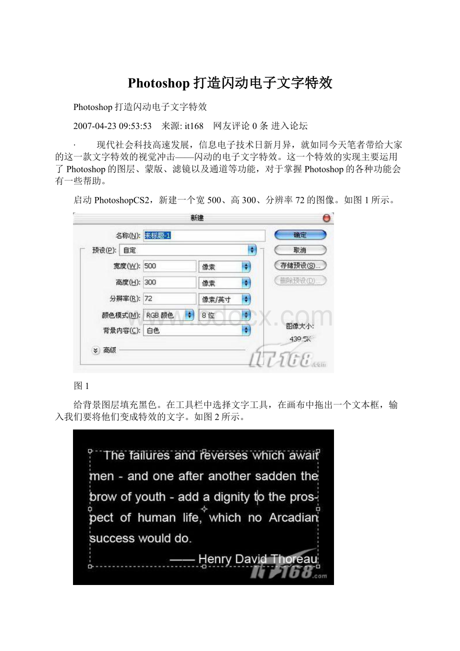 Photoshop打造闪动电子文字特效文档格式.docx