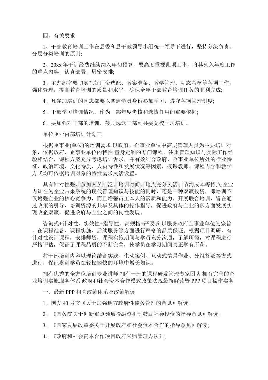 单位企业内部培训计划.docx_第3页