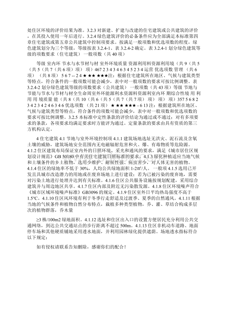 中国绿色建筑评价标准Word下载.docx_第3页