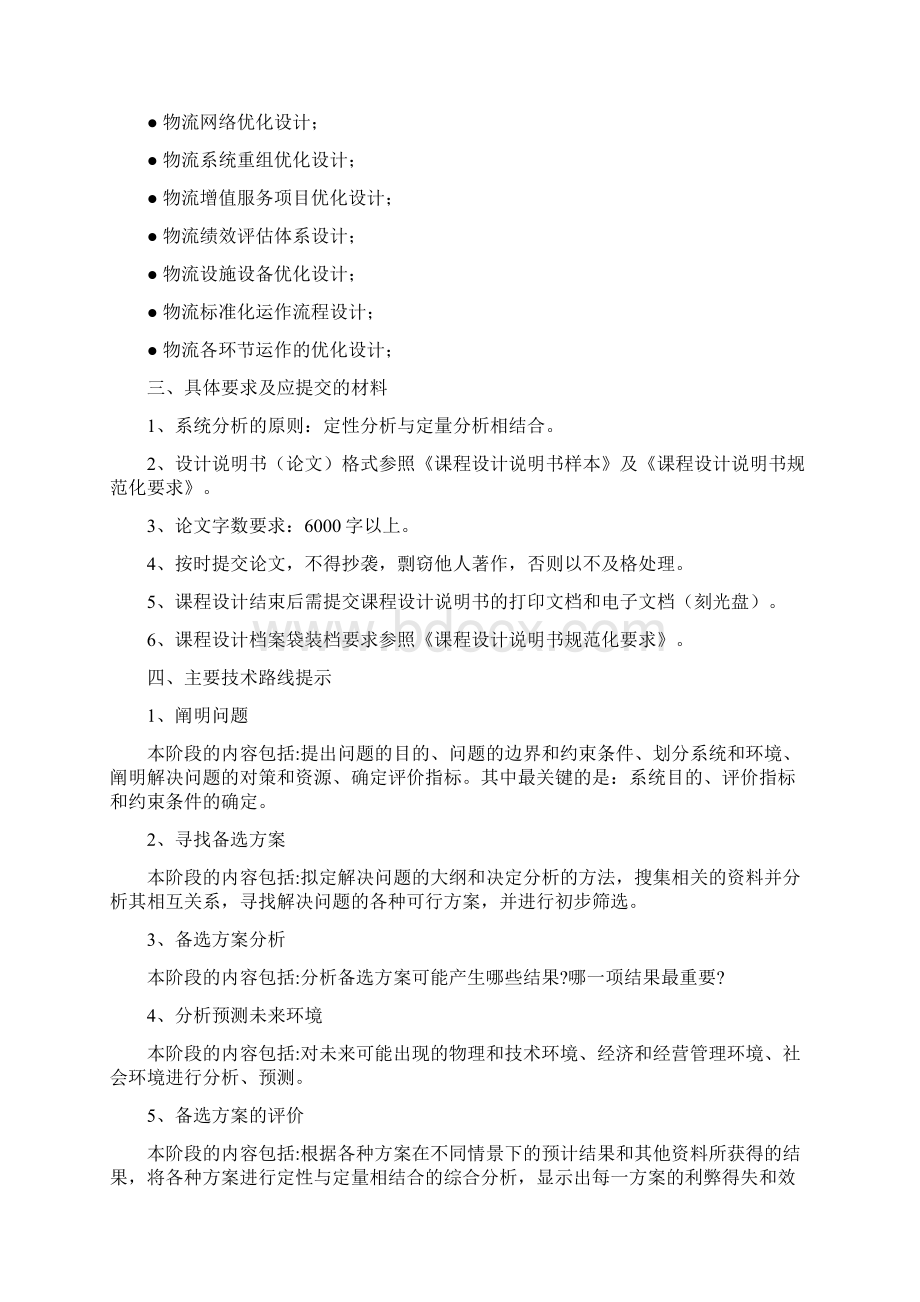 物流系统分析与优化课程设计.docx_第2页