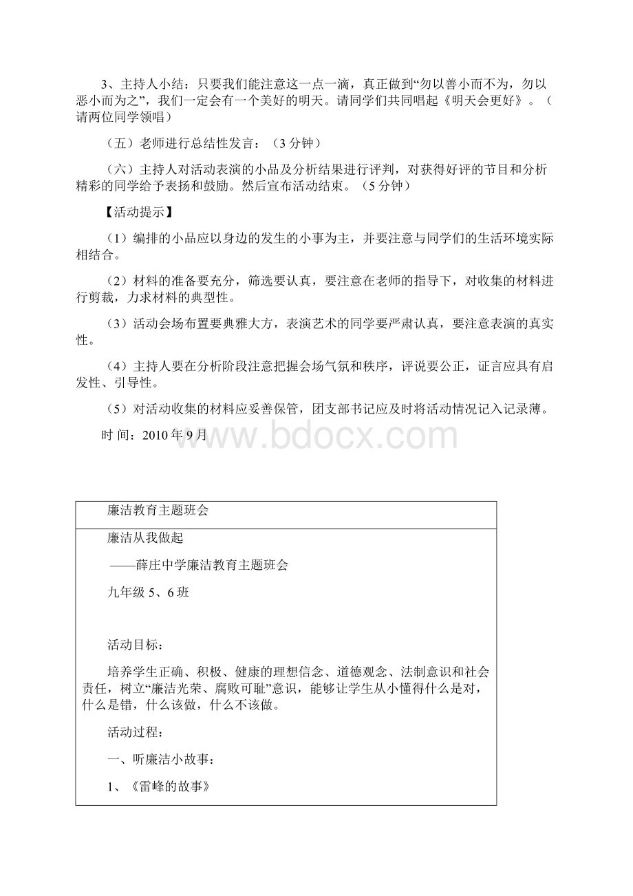 廉洁教育主题班会.docx_第3页