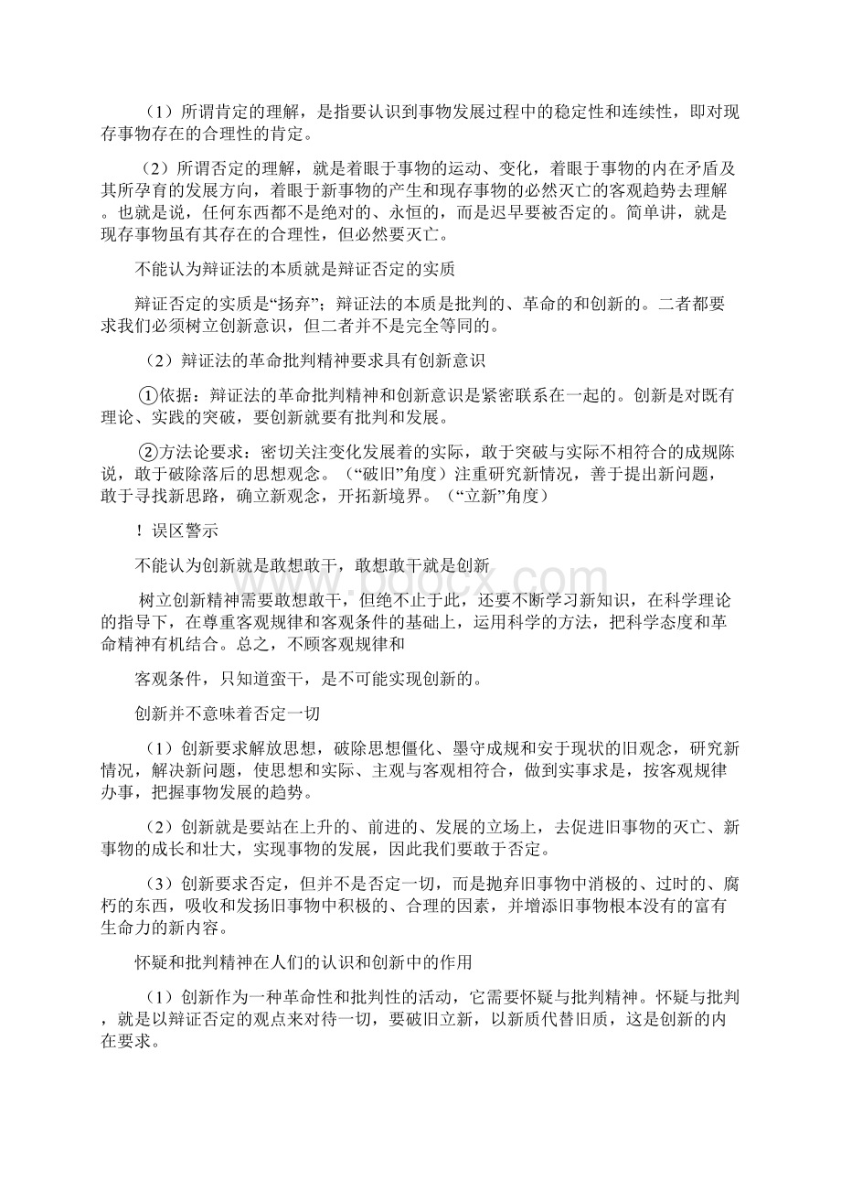 届高考政治人教A版一轮复习考点53辩证否定观与创新意识高考政治考点一遍过.docx_第3页