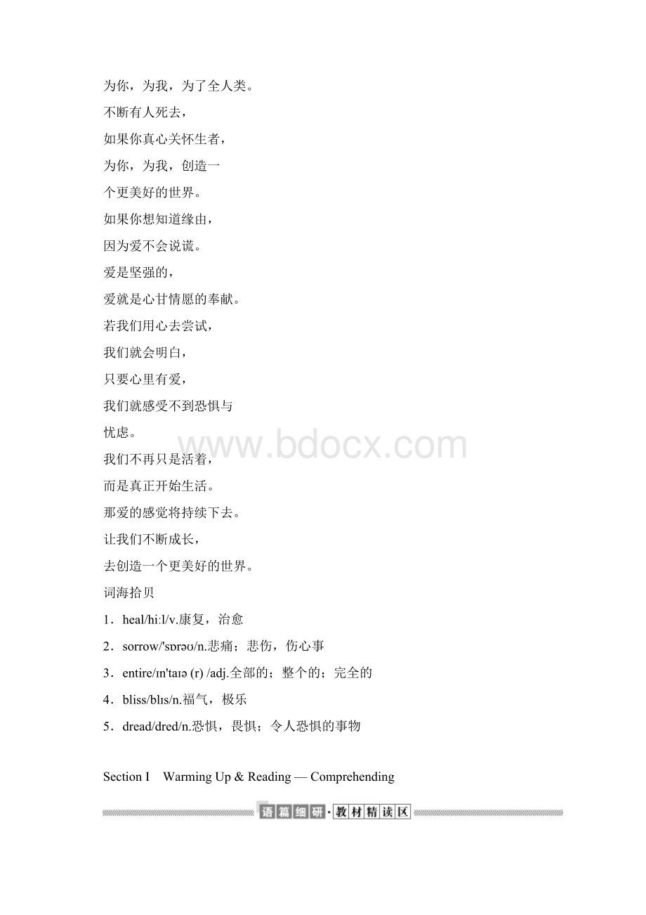 高中英语Unit4WildlifeprotectionSectionⅠWarmingUpReadingComprehending教案人教版必修2.docx_第3页