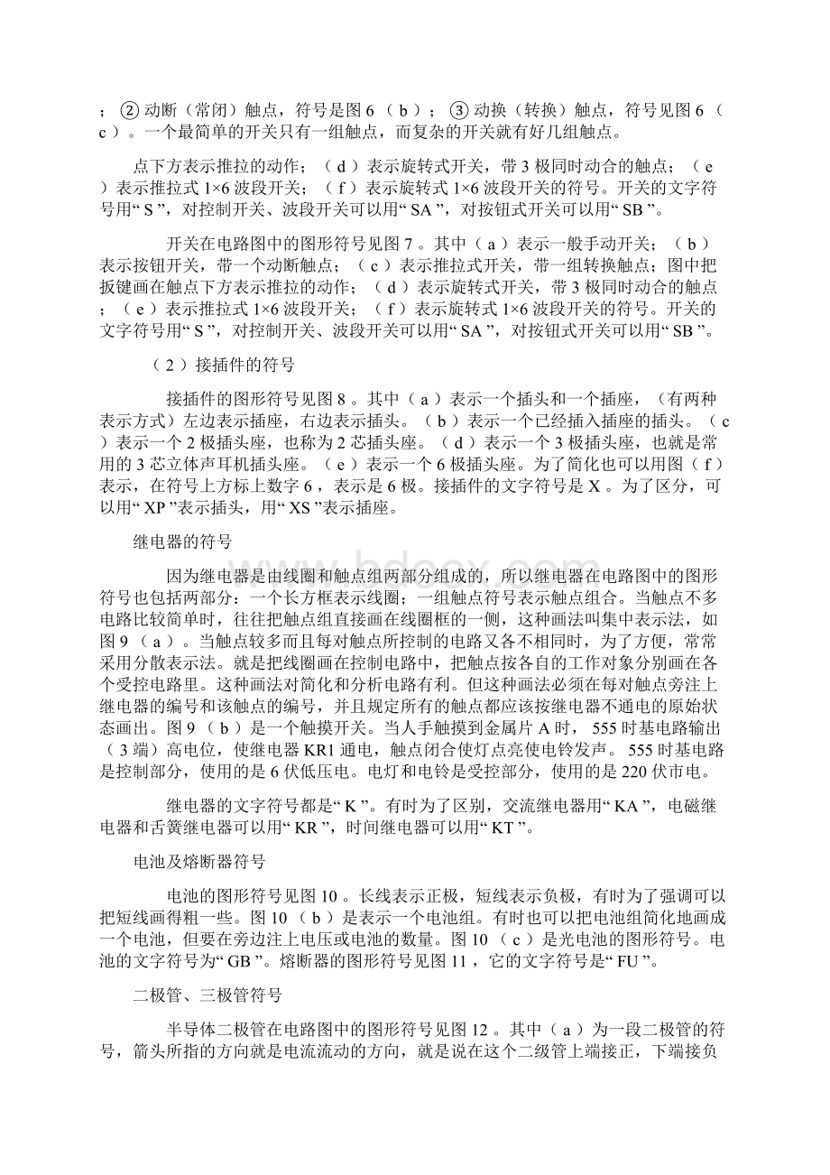 新手入门如何看懂电路图.docx_第3页