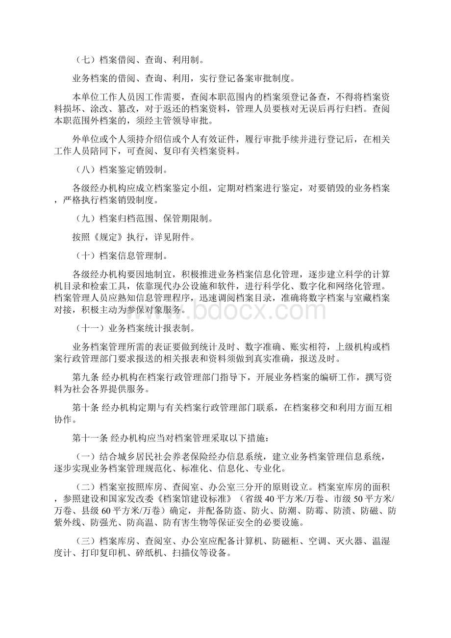 养老保险档案管理办法.docx_第3页