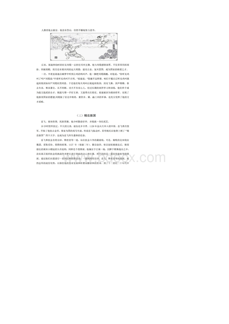 小学语文课外阅读成语历史故事集锦一Word下载.docx_第2页