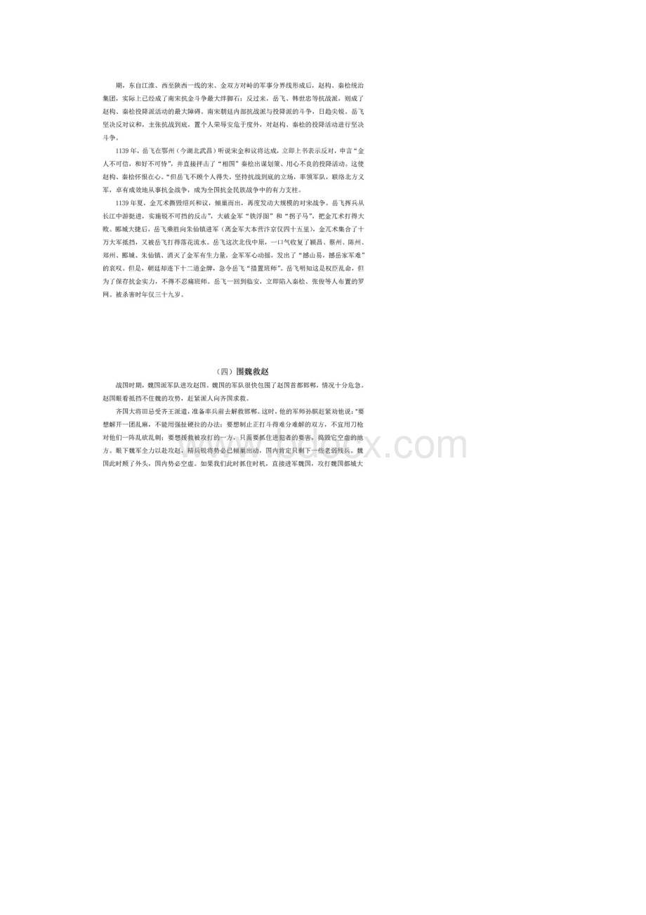 小学语文课外阅读成语历史故事集锦一Word下载.docx_第3页