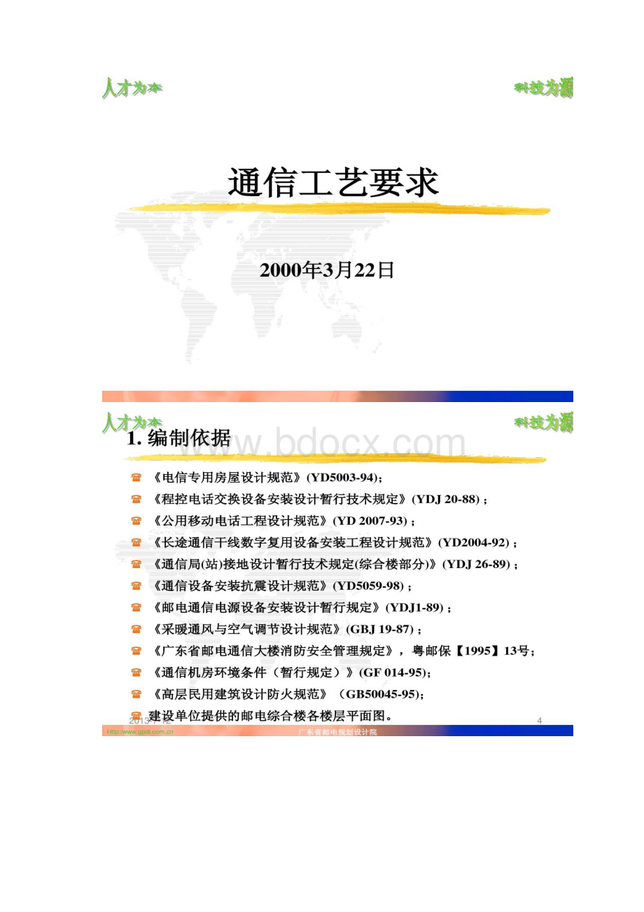 通信工程设计基础培训概况.docx_第2页